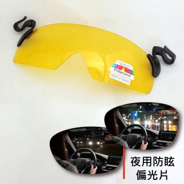 現貨｜德國原料 防眩光 偏光太陽眼鏡 高對比夜視片 可掀 夾帽 太陽眼鏡 棒球帽用 鴨舌帽用 抗UV 台灣製 CNS認證-細節圖5