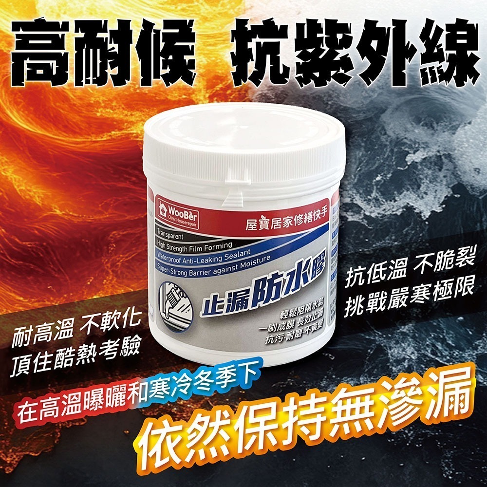 【台灣製造】WooBer屋寶 環保防水膠 止漏 防水膠 裂縫 補漏 一刷止漏 隱形薄膜 浴室 廁所 外牆 窗框救星-細節圖8