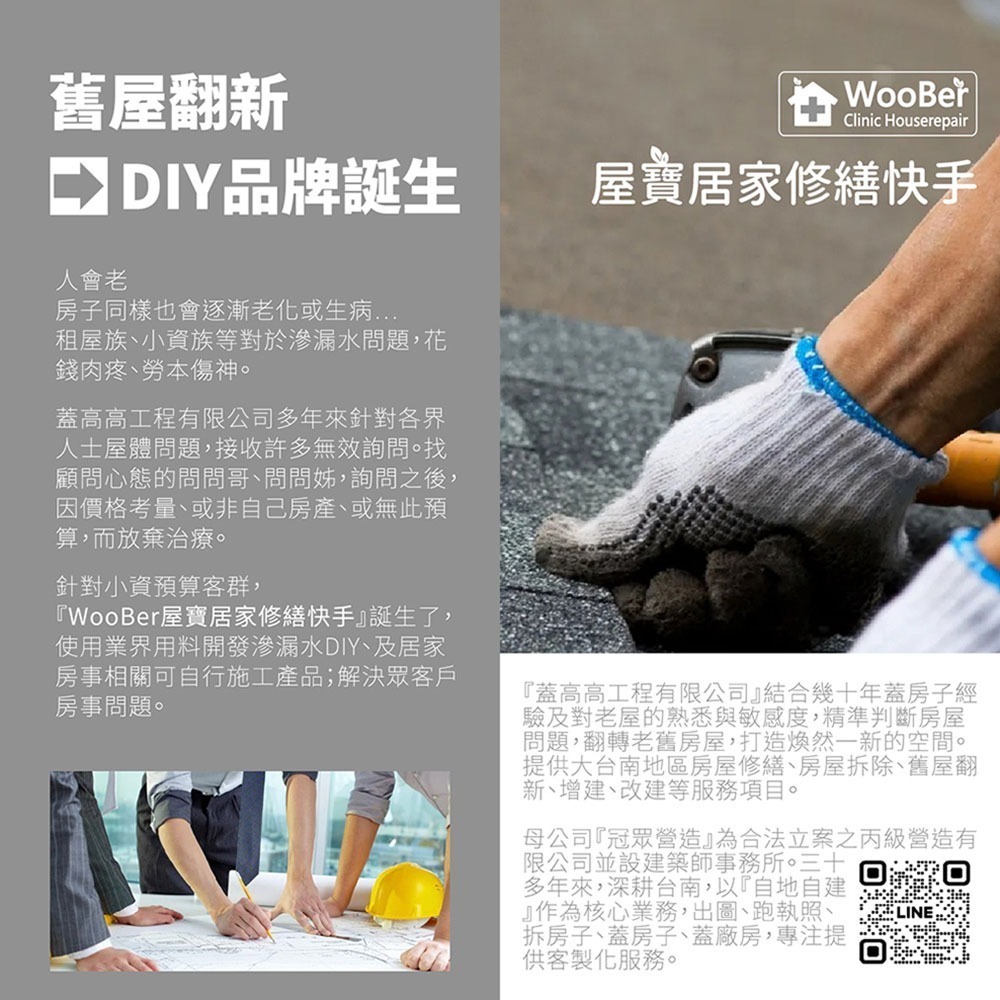 【台灣製造】WooBer屋寶 環保防水膠 止漏 防水膠 裂縫 補漏 一刷止漏 隱形薄膜 浴室 廁所 外牆 窗框救星-細節圖10