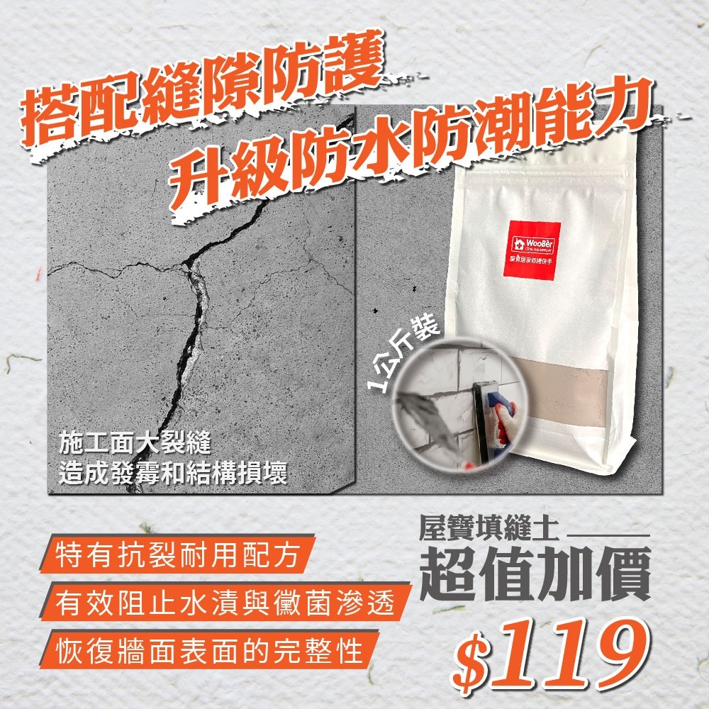 【台灣製造】WooBer屋寶 環保防水膠 止漏 防水膠 裂縫 補漏 一刷止漏 隱形薄膜 浴室 廁所 外牆 窗框救星-細節圖11