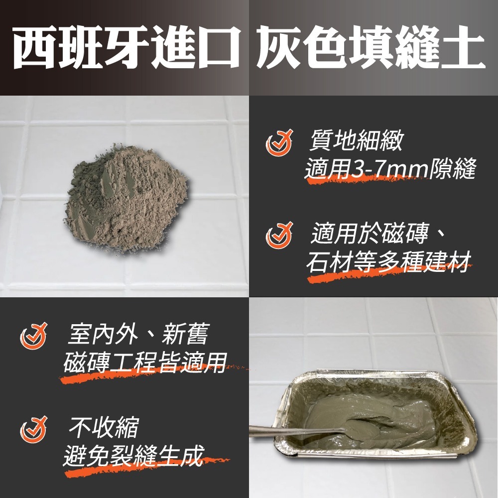 【WooBer屋寶】磁磚填縫土 填縫劑 銀灰 西班牙進口 高效抗裂 耐水耐污 補縫 填縫 細縫專用 無砂礫 職人DIY-細節圖4