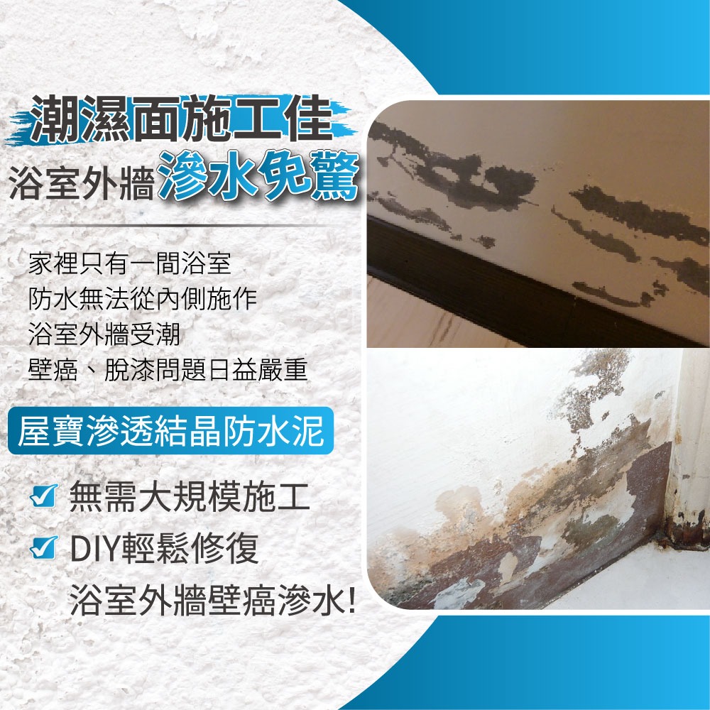 【台灣製造】WooBer屋寶 滲透結晶防水泥 治癌神器 壁癌剋星 環保無毒 地下室滲水 陽台漏水 抗正負水壓 壁癌-細節圖6