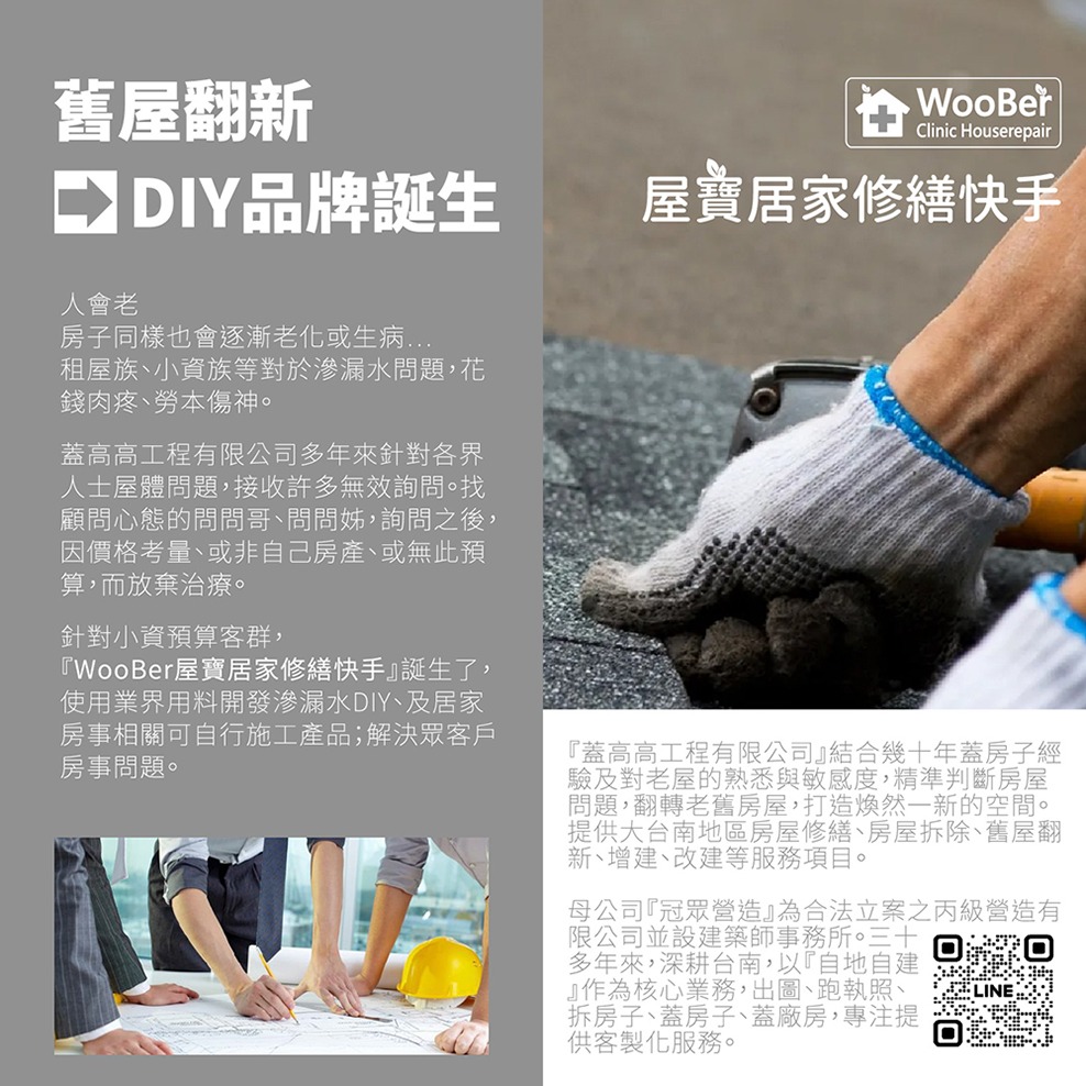 【台灣製造】WooBer屋寶 滲透結晶防水泥 治癌神器 壁癌剋星 環保無毒 地下室滲水 陽台漏水 抗正負水壓 壁癌-細節圖10