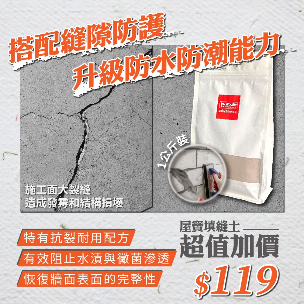【台灣製造】WooBer屋寶 滲透結晶防水泥 治癌神器 壁癌剋星 環保無毒 地下室滲水 陽台漏水 抗正負水壓 壁癌-細節圖11