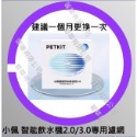 ［台灣現貨]小米 小頑 寵物自動飲水機 貓 狗  二代 三代 活水機 飲水機 餵水機-規格圖2