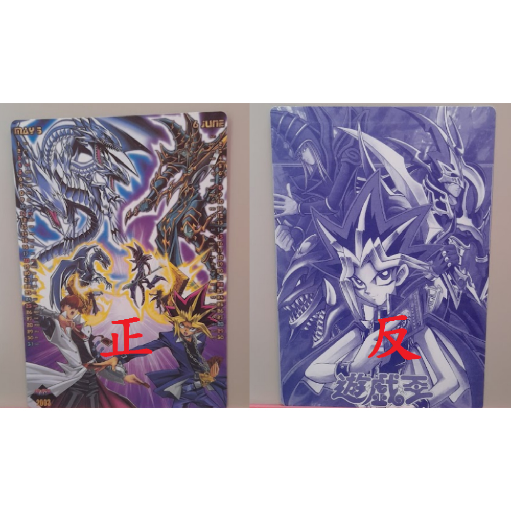 年代早期古早懷舊絕版收藏稀有文具 遊戲王 墊板 武藤遊戲 闇遊戲 亞圖姆 海馬瀨人 黑魔導 青眼白龍 歐西里斯的天空龍-細節圖2