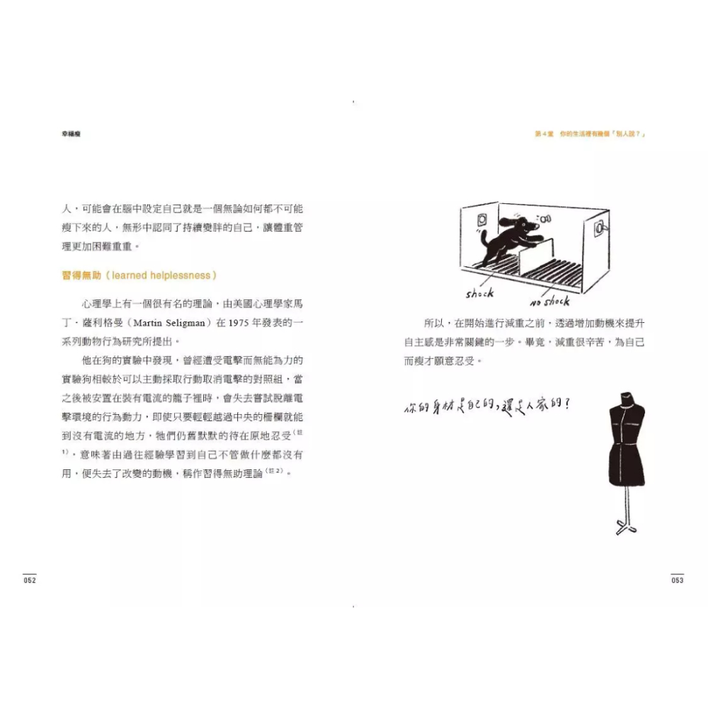 天下生活 幸福瘦 不節食、不復胖，從心開始的23堂療癒減重對話 飲食健康生活減肥體重身材書籍 馬文雅-細節圖4