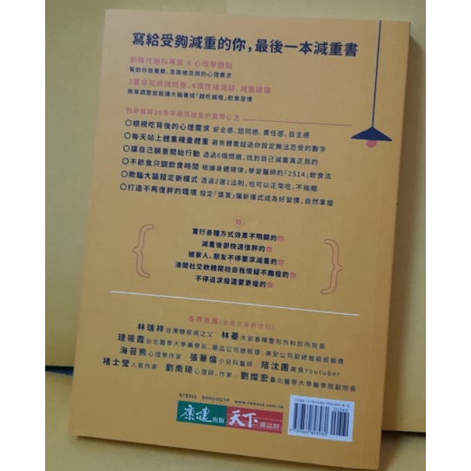 天下生活 幸福瘦 不節食、不復胖，從心開始的23堂療癒減重對話 飲食健康生活減肥體重身材書籍 馬文雅-細節圖8