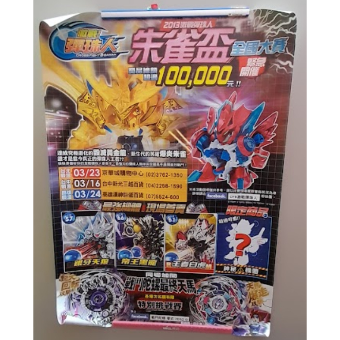 激戰彈珠人 朱雀盃全國大賽 戰鬥陀螺 最終天馬挑戰賽 萬代 takaratomy 海報 戰鬥陀螺 零式 ZERO G-細節圖2