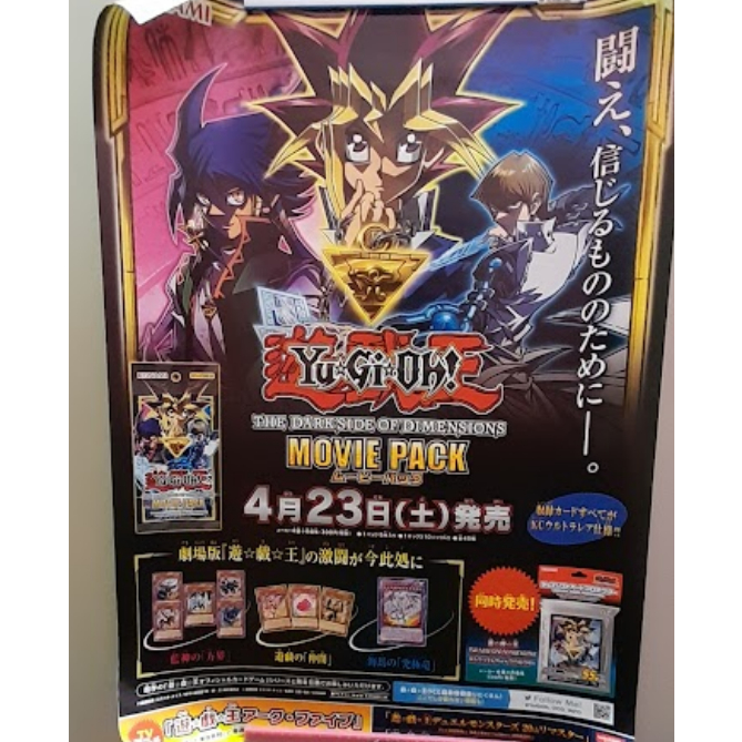 絕版 日本原廠原裝 遊戲王卡 遊戲王 次元的黑暗面 MOVIE PACK 全卡表 宣傳PV 海報 konami-細節圖2