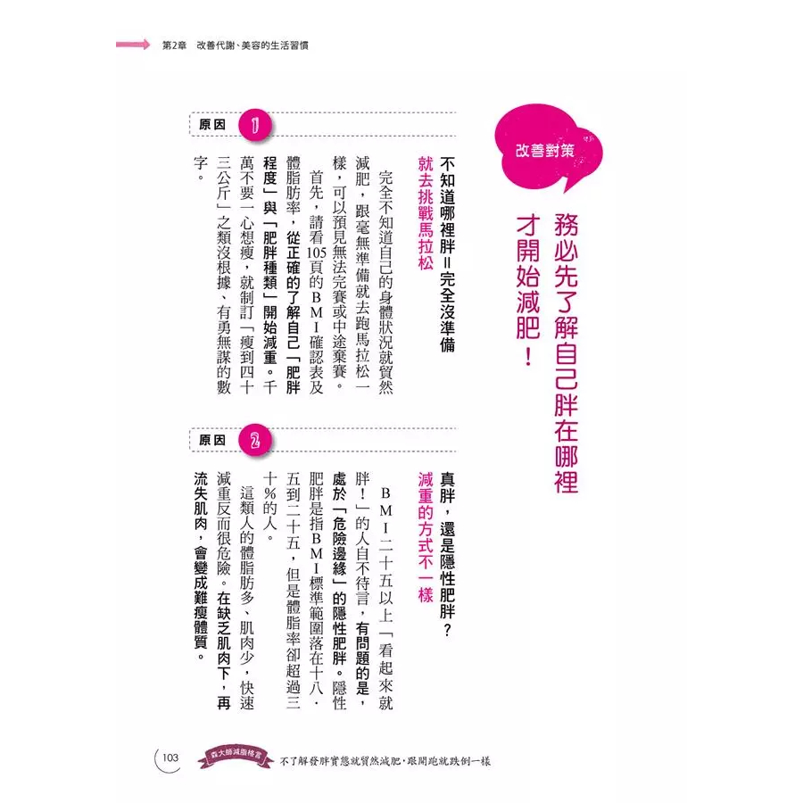 30歲起這樣吃，代謝好就不難瘦 森拓郎 如何出版 飲食健康減肥體重身材書籍-細節圖3