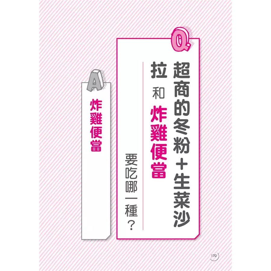 30歲起這樣吃，代謝好就不難瘦 森拓郎 如何出版 飲食健康減肥體重身材書籍-細節圖4