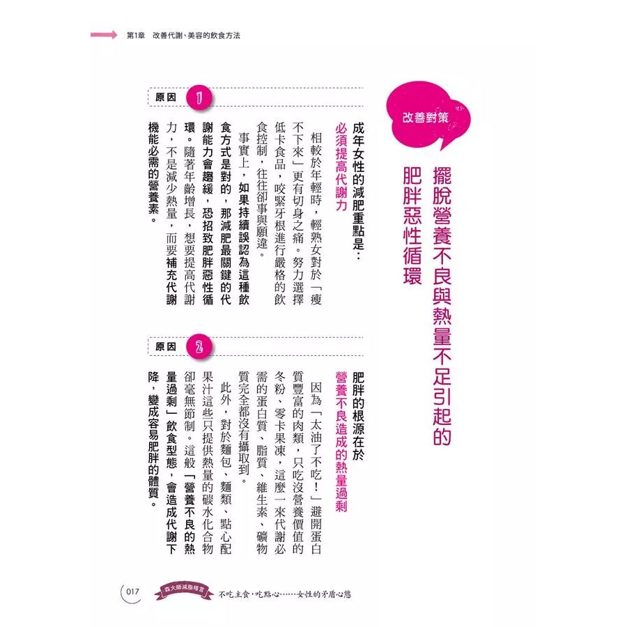 30歲起這樣吃，代謝好就不難瘦 森拓郎 如何出版 飲食健康減肥體重身材書籍-細節圖5