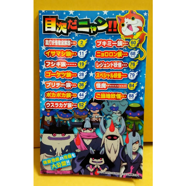 Y04.332 快樂快樂月刊 付錄 特典 2014年 12月号 妖怪手錶2 妖怪超辭典2 妖怪大辭典 妖怪大百科 公式書-細節圖3