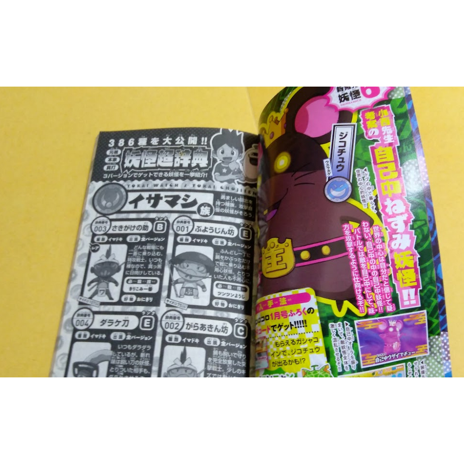 Y04.332 快樂快樂月刊 付錄 特典 2014年 12月号 妖怪手錶2 妖怪超辭典2 妖怪大辭典 妖怪大百科 公式書-細節圖4