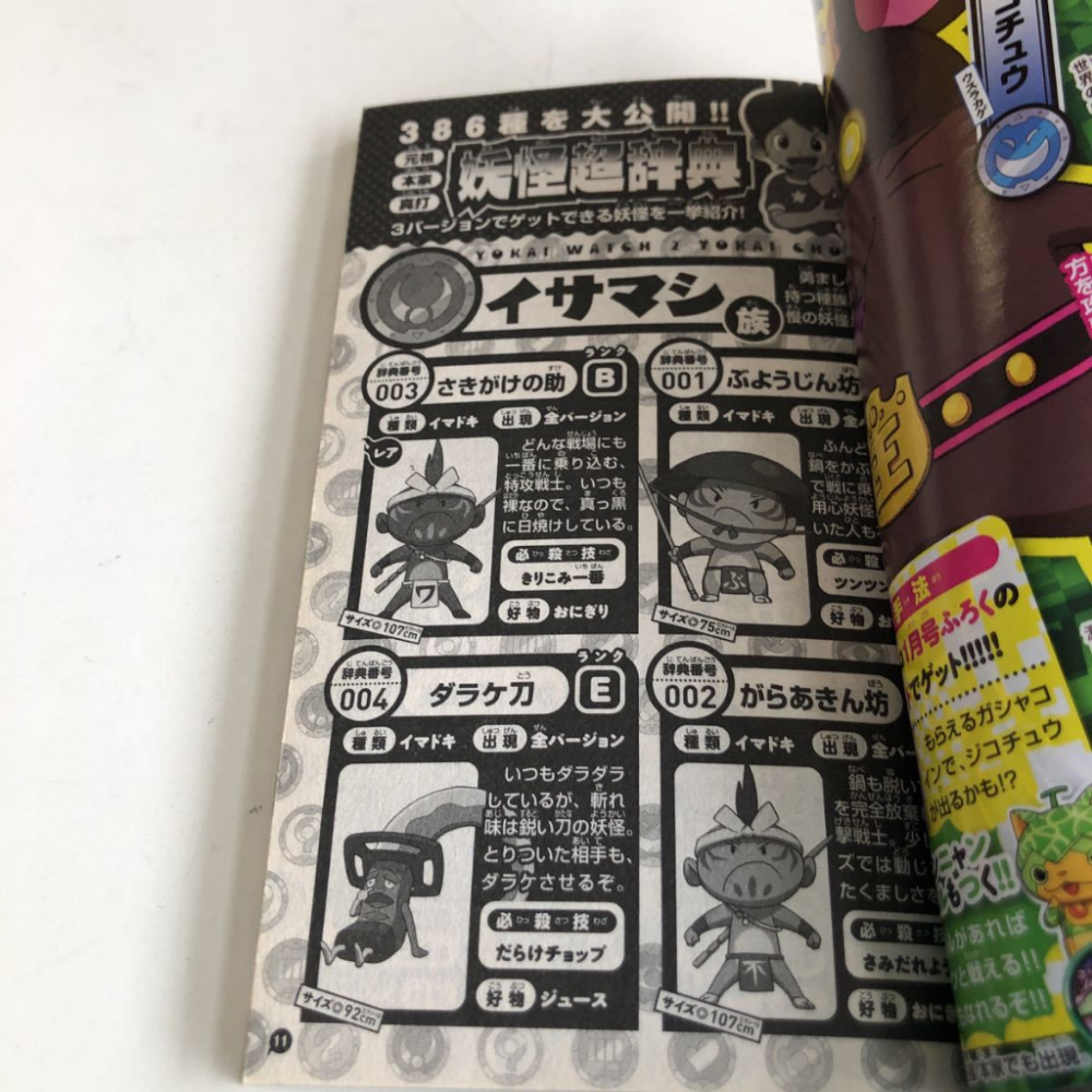 Y04.332 快樂快樂月刊 付錄 特典 2014年 12月号 妖怪手錶2 妖怪超辭典2 妖怪大辭典 妖怪大百科 公式書-細節圖6