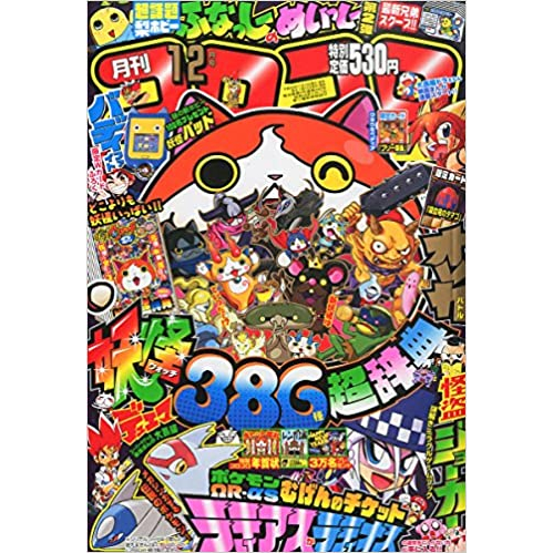 Y04.332 快樂快樂月刊 付錄 特典 2014年 12月号 妖怪手錶2 妖怪超辭典2 妖怪大辭典 妖怪大百科 公式書-細節圖9