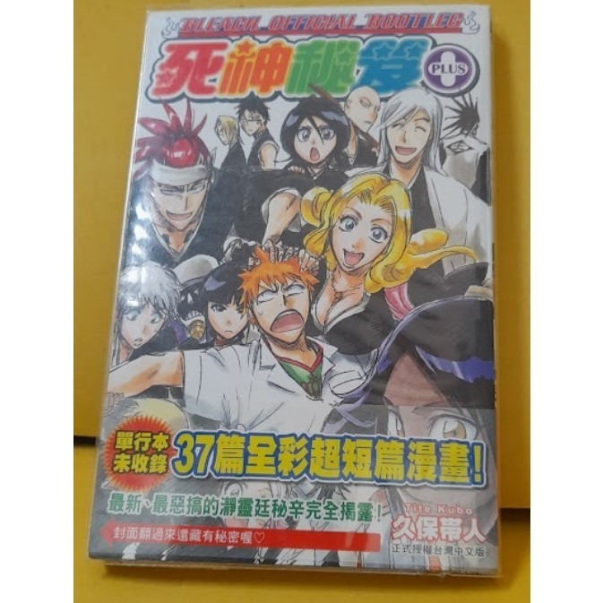 東立漫畫 角色設定公式書 BLEACH OFFICIAL BOOTLEG死神秘笈PLUS-細節圖2