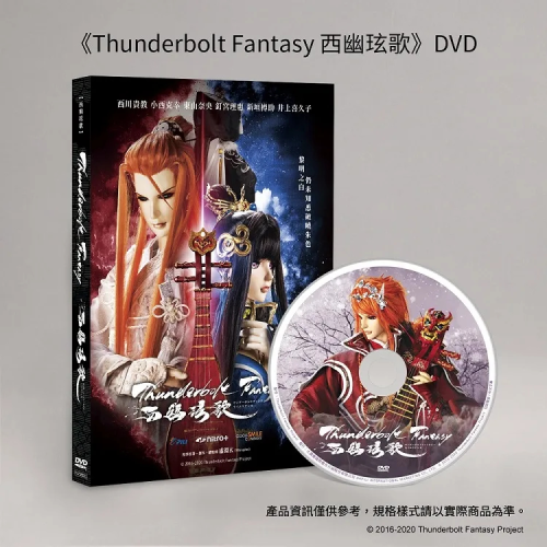 Thunderbolt Fantasy 東離劍遊記 西幽玹歌 電影 DVD 虛淵玄 霹靂布袋戲 大霹歷 pili