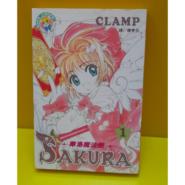 庫洛魔法使 舊版 長鴻 漫畫 單行本 補書區 第 1 2 4 集 clamp 魔卡少女櫻 百變小櫻 木之本櫻 小櫻-細節圖4