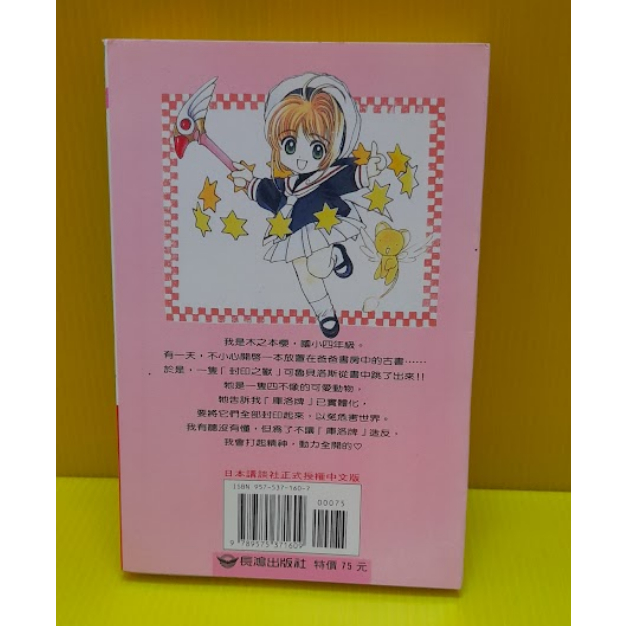 庫洛魔法使 舊版 長鴻 漫畫 單行本 補書區 第 1 2 4 集 clamp 魔卡少女櫻 百變小櫻 木之本櫻 小櫻-細節圖5