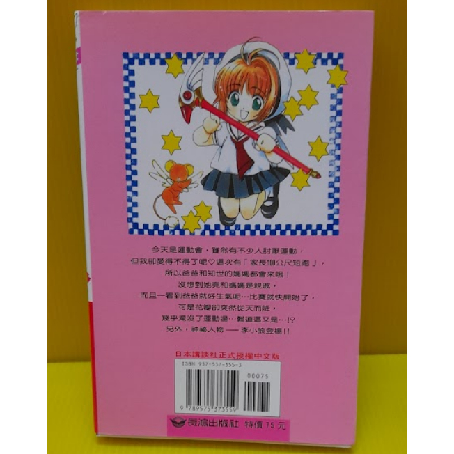 庫洛魔法使 舊版 長鴻 漫畫 單行本 補書區 第 1 2 4 集 clamp 魔卡少女櫻 百變小櫻 木之本櫻 小櫻-細節圖7