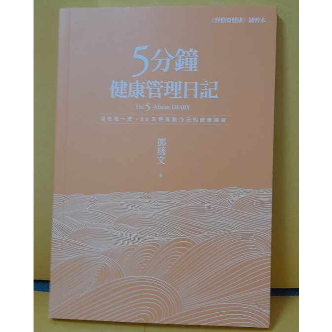 木果文創 60天的蛻變旅程：運用手寫日記強化改變的信念，換一個健康的腦袋 筆記 健康生活-細節圖3