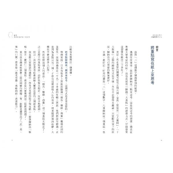 邊寫邊思考的大腦整理筆記法 養成書寫→思考→解決的習慣 增加生產力 強化學習力 紓解壓力 心智升級 采實文化筆記學習方法-細節圖3