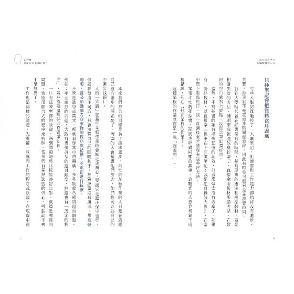 邊寫邊思考的大腦整理筆記法 養成書寫→思考→解決的習慣 增加生產力 強化學習力 紓解壓力 心智升級 采實文化筆記學習方法-細節圖4