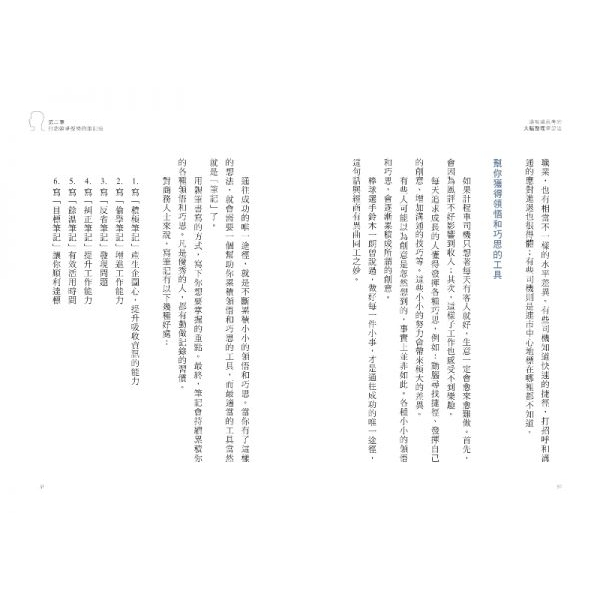 邊寫邊思考的大腦整理筆記法 養成書寫→思考→解決的習慣 增加生產力 強化學習力 紓解壓力 心智升級 采實文化筆記學習方法-細節圖6
