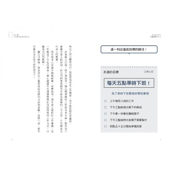 邊寫邊思考的大腦整理筆記法 養成書寫→思考→解決的習慣 增加生產力 強化學習力 紓解壓力 心智升級 采實文化筆記學習方法-細節圖7