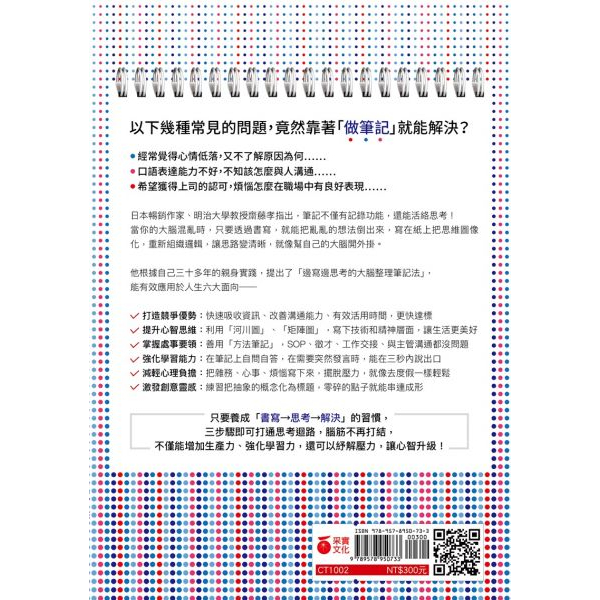 邊寫邊思考的大腦整理筆記法 養成書寫→思考→解決的習慣 增加生產力 強化學習力 紓解壓力 心智升級 采實文化筆記學習方法-細節圖8