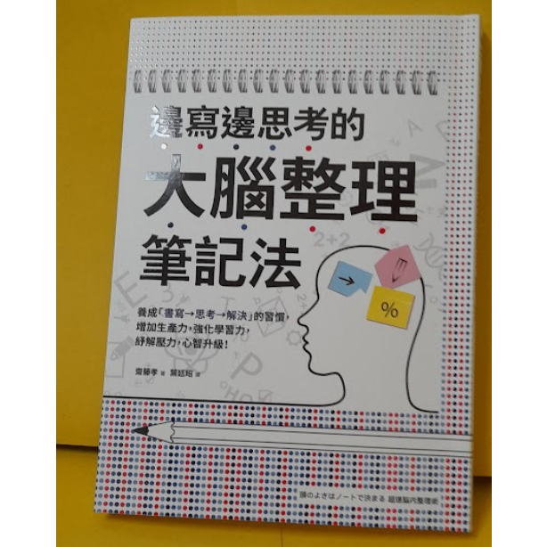邊寫邊思考的大腦整理筆記法 養成書寫→思考→解決的習慣 增加生產力 強化學習力 紓解壓力 心智升級 采實文化筆記學習方法-細節圖9