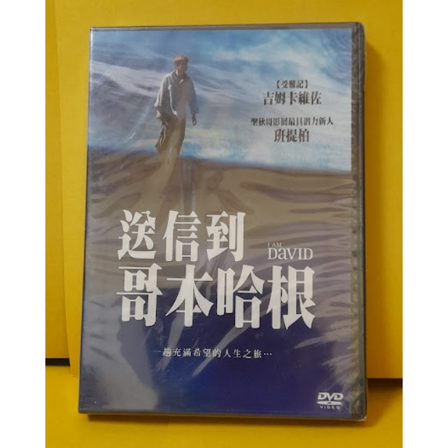 全新未拆 電影 送信到哥本哈根 絕版 DVD 北方自由  I Am David 我是大衛-細節圖3