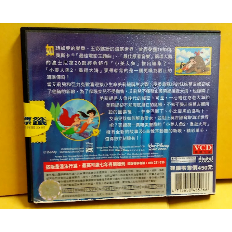 絕版 正版 VCD 迪士尼電影動畫 小美人魚2 重返大海 國語發音 博偉 迪士尼公主系列 愛麗兒 美樂蒂 艾莉兒-細節圖2