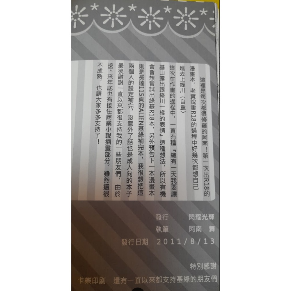 閃電十一人 閃電11人 中文同人本 同人誌 基綠 基山浩人 基山廣 基山辰也 綠川龍二 直男衍生系列 彼氏X彼氏-細節圖3