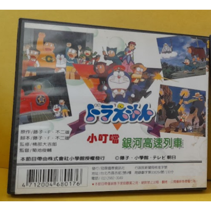 哆啦a夢 電影 劇場版 大雄的發條都市冒險記 大雄的發條城歷險記  VCD 絕版稀有正版-細節圖2