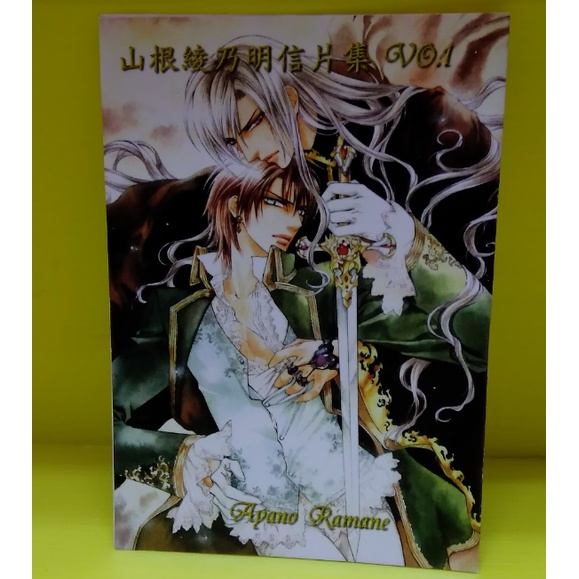 BL 緋色誘惑 緋紅的魔咒 第三集 宣傳 店頭 海報 山根綾乃 週邊 明信片 卡片 典藏卡 收藏卡 尖端 巴爾德 哈維-細節圖4