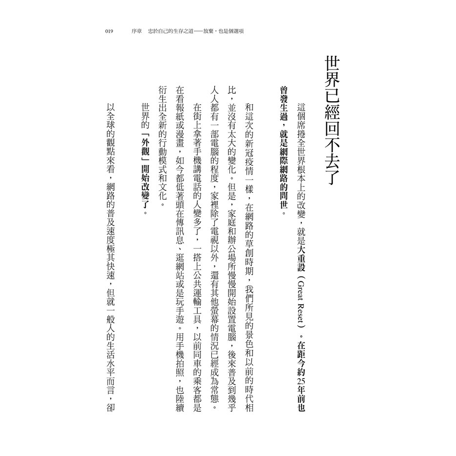 世界已經回不去了 學會放棄才有轉機 究竟出版 澤圓-細節圖2