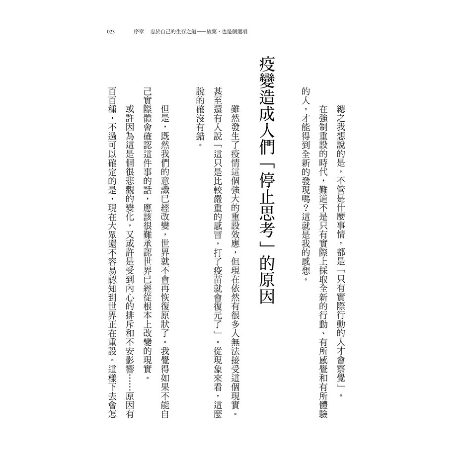 世界已經回不去了 學會放棄才有轉機 究竟出版 澤圓-細節圖3