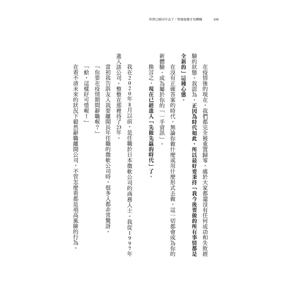 世界已經回不去了 學會放棄才有轉機 究竟出版 澤圓-細節圖4