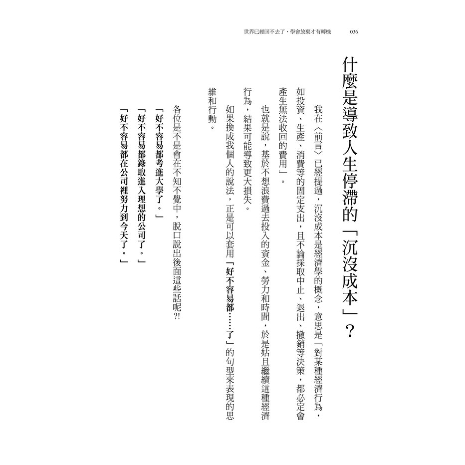 世界已經回不去了 學會放棄才有轉機 究竟出版 澤圓-細節圖5