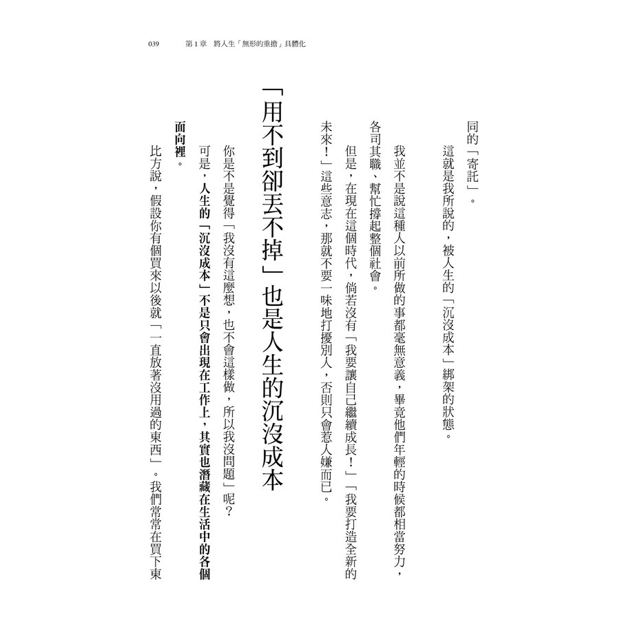 世界已經回不去了 學會放棄才有轉機 究竟出版 澤圓-細節圖6