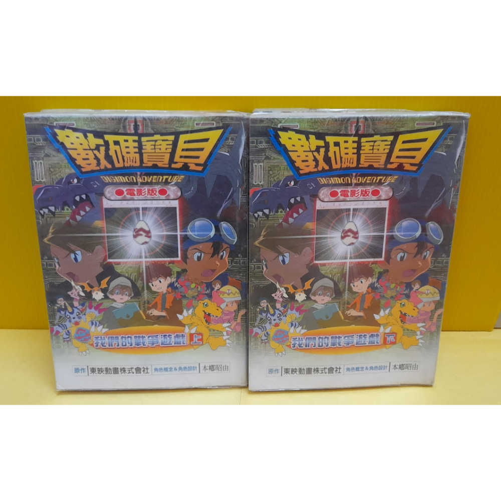 數碼寶貝大冒險01 電影版 彩色漫畫 我們的戰爭遊戲 數碼寶貝大冒險02前篇 旋風登陸 後篇 超絕進化!黃金的數碼裝甲-細節圖3