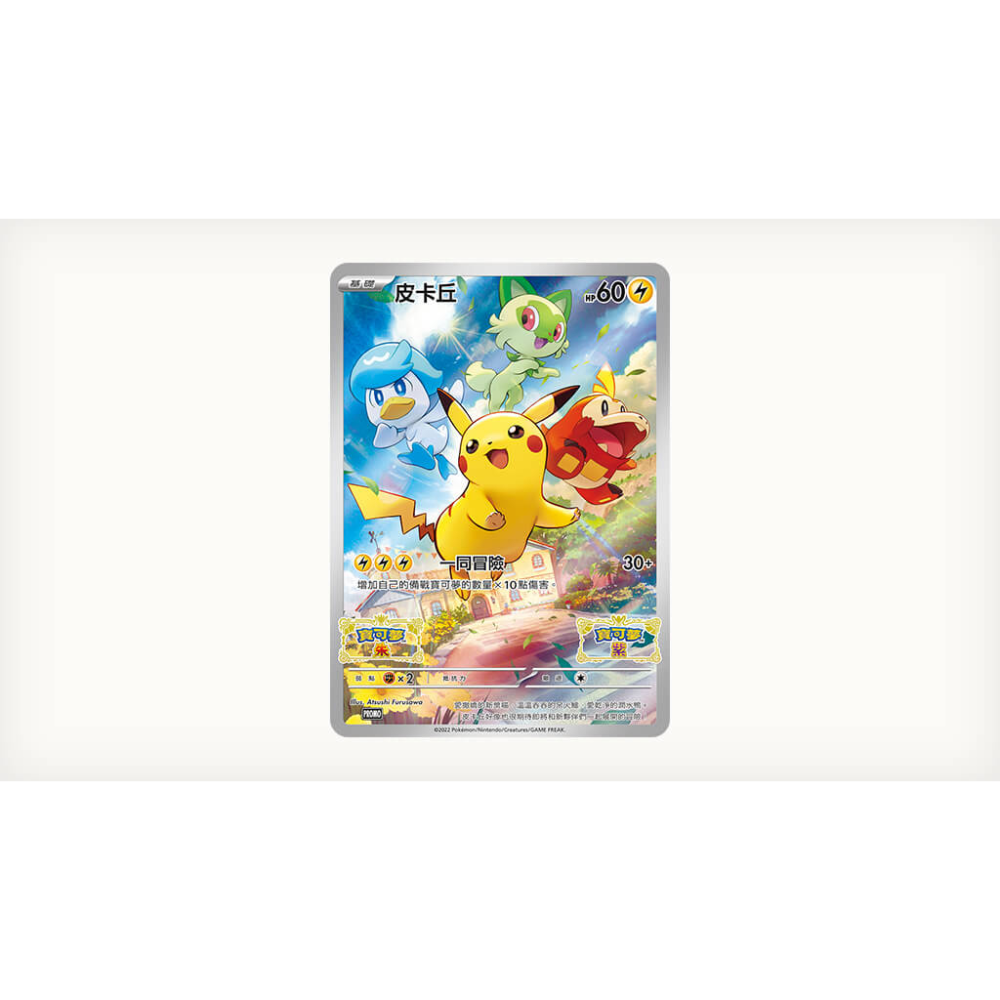 神奇寶貝 NS Switch 寶可夢 朱紫 V卡 卡牌卡片 PTCG 寶可夢集換式卡牌遊戲 特典卡 特別的皮卡丘-細節圖2