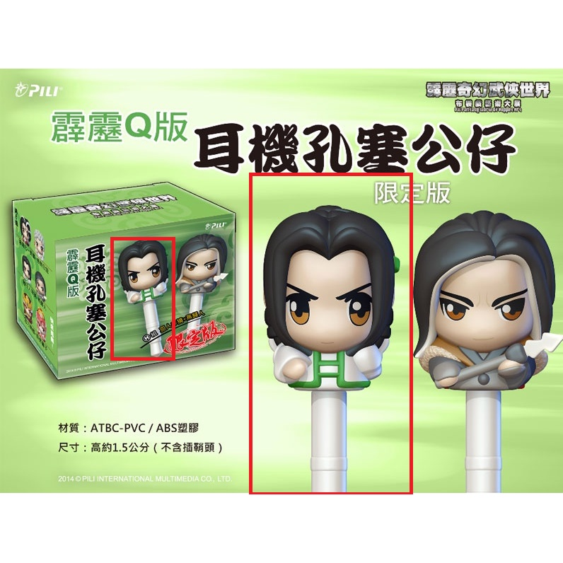 霹靂布袋戲 霹靂奇幻武俠世界 高雄大展限定 Q版 耳機孔塞 公仔 耳機塞 羽人非獍 青陽子 四無君 殺體 業火紅蓮-細節圖3
