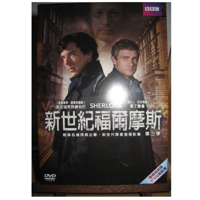 全新未拆 BBC Sherlock 新世紀福爾摩斯 神探夏洛克 第三季 DVD 雙碟精裝版-細節圖2