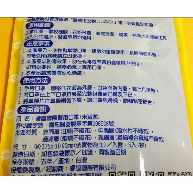 SOZOSTAR 樂玩多 Pokemon 寶可夢 神奇寶貝 成人平面醫用口罩 耿鬼款5入袋 4層防護 正版授權-細節圖8