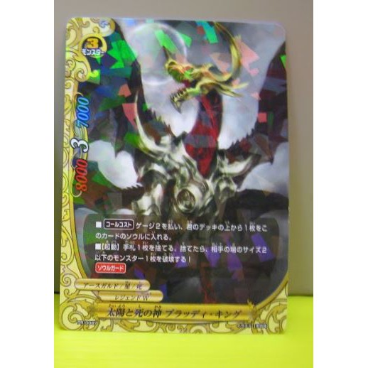 未來卡片 戰鬥夥伴 BF BUDDYFIGHT PR 0087 閃卡 太陽と死の神 ブラッディ・キング 卡片-細節圖2