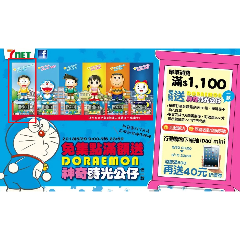 DORAEMON 7-11 神奇時光公仔 鬧鐘 計時器 大雄 小叮噹 哆啦A夢 小夫 靜香 公仔 擺飾 裝飾-細節圖2